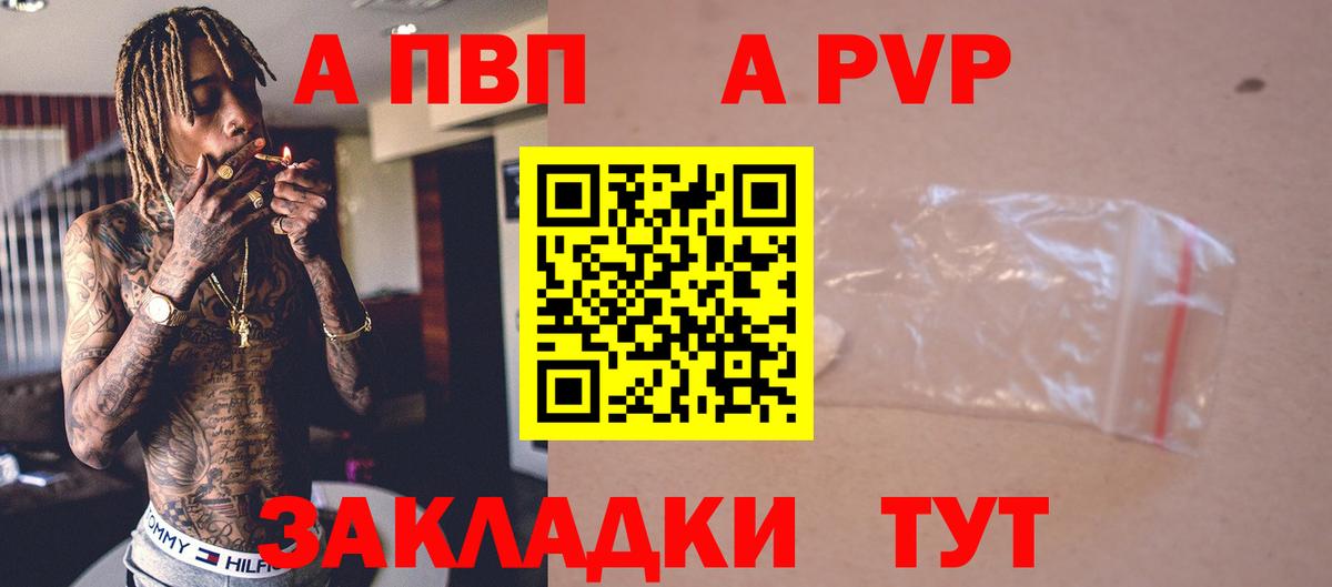 APVP Crystall  A PVP кристаллы  Сланцы  Вход с VPN 