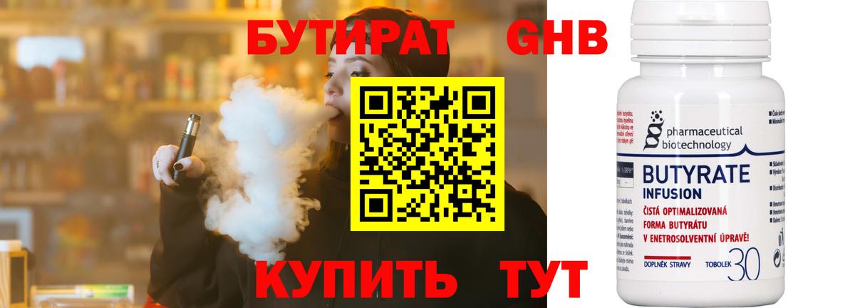 Сланцы  Бутират буратино  Вход с VPN 