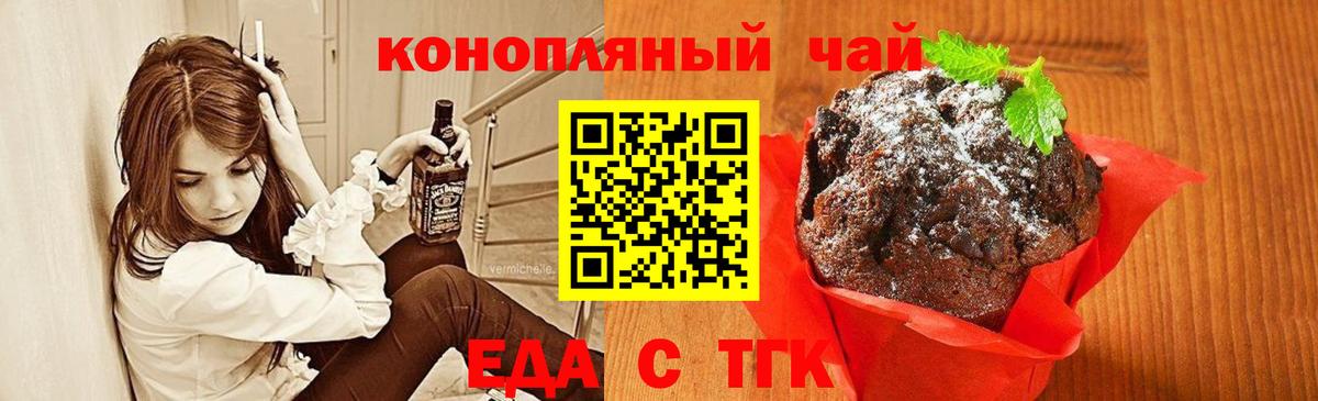 Сланцы  Печенье с ТГК марихуана  Вход с VPN 