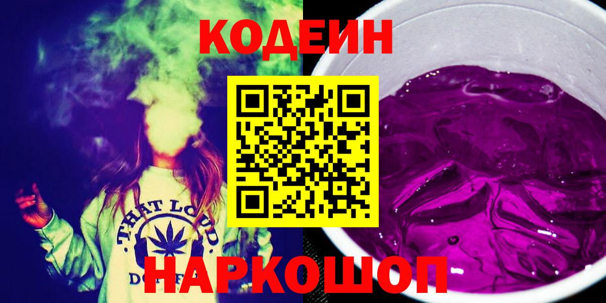 Кодеиновый сироп Lean напиток Lean (лин) Сланцы