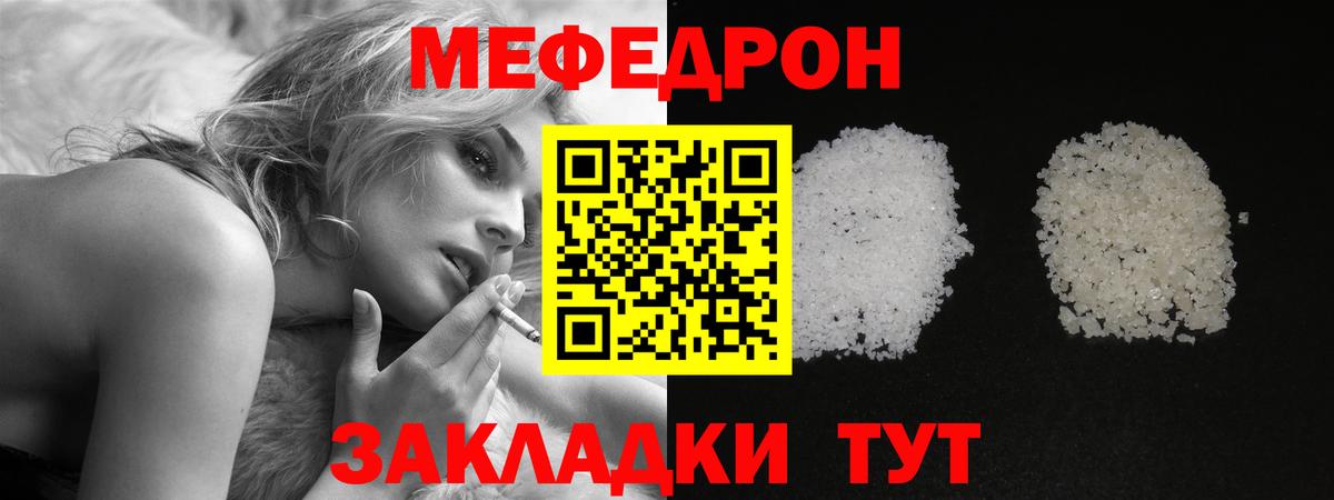 Мефедрон мука Сланцы