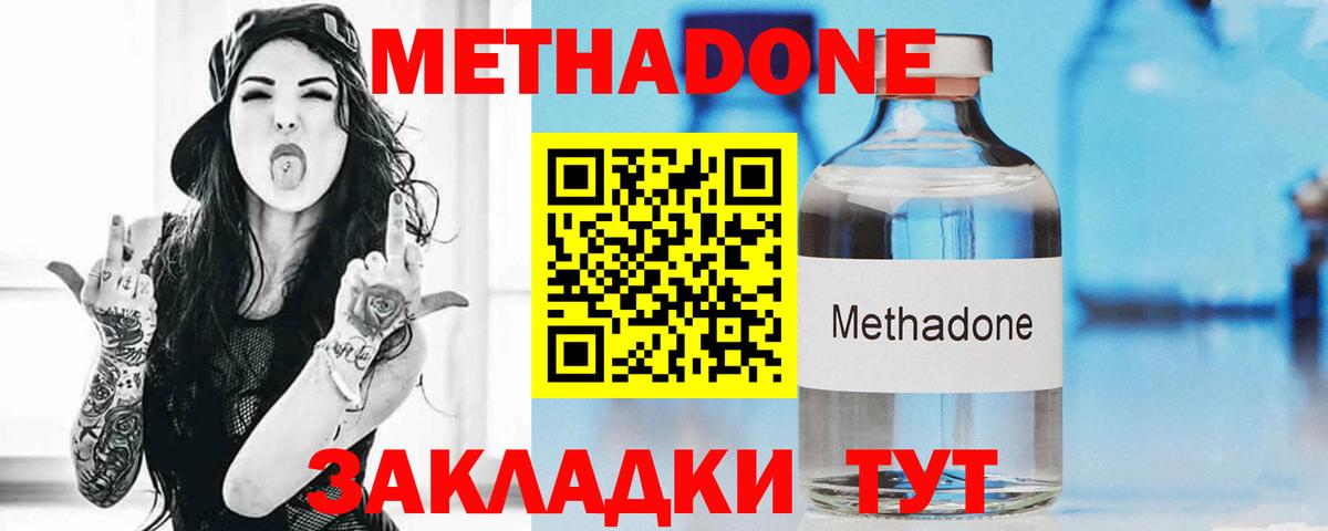 МЕТАДОН белоснежный Сланцы